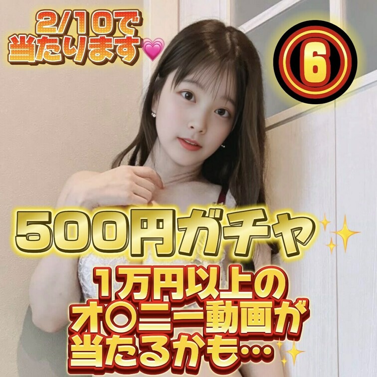オナニーガチャ第3弾だよ🩵
なんと今回は500円！！
期間限定だからお早めに！

当たりは5分の1✨️
超お得