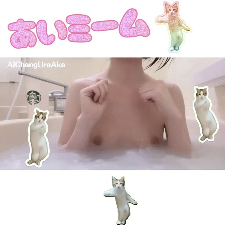 あいちゃんは、AVのワンシーンの口内射精をされ、「お腹いっぱいになった･･･♡」
の切り抜きシーンをチピチピチャパにし