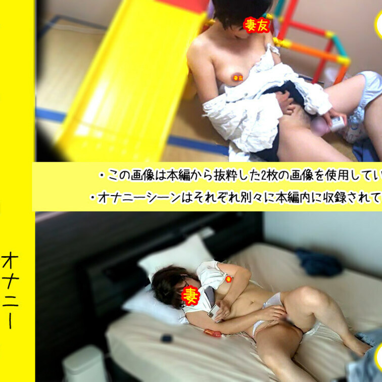 【個人撮影NTR】NO.54　妻と妻友..アラフォー人妻のオナニー競演



こんにちは、トムです。


