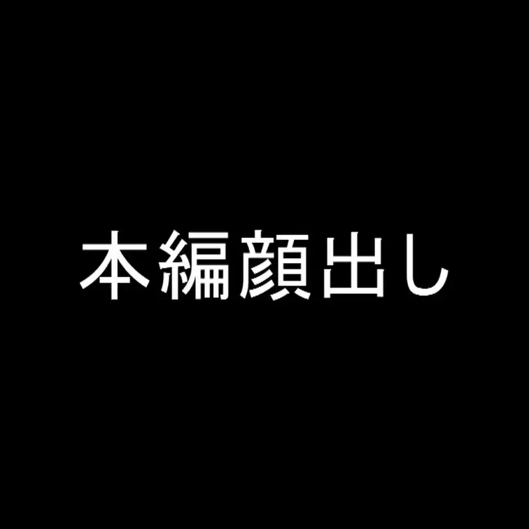3月15日18時配信

※本編顔出し
妻子がいる五十台の中年ですが、22歳のJカップと不倫してます。今日も仕事中に