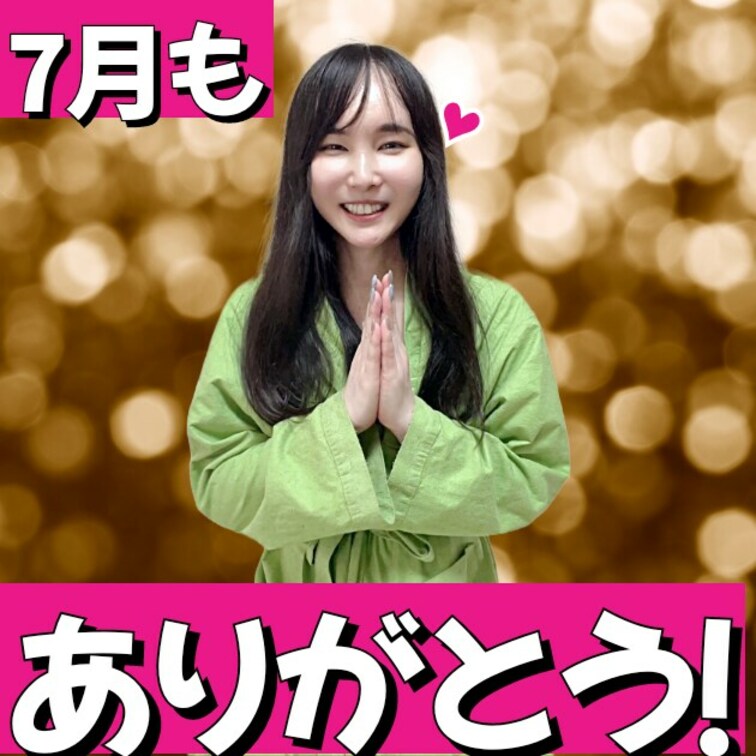こんにちは~ 咲雪華奈です❄️
今日は7月の最終日ですね~
7月も本当にありがとうございました🙇🏻♀️