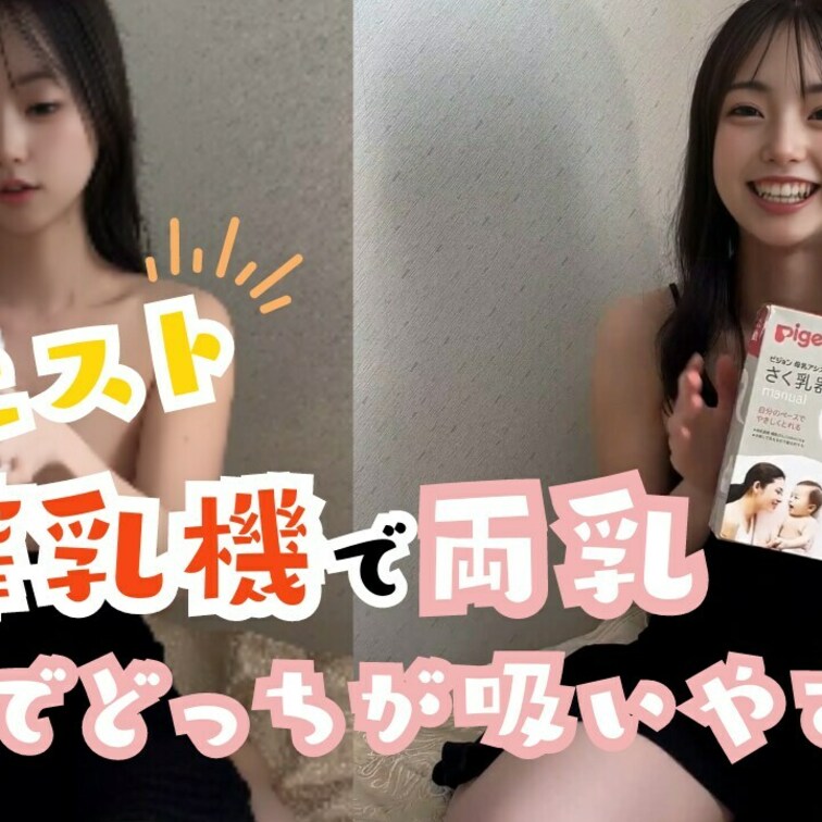Youtubeで消されちゃった両方で搾乳する動画🥲
ここで供養します🙊🙊