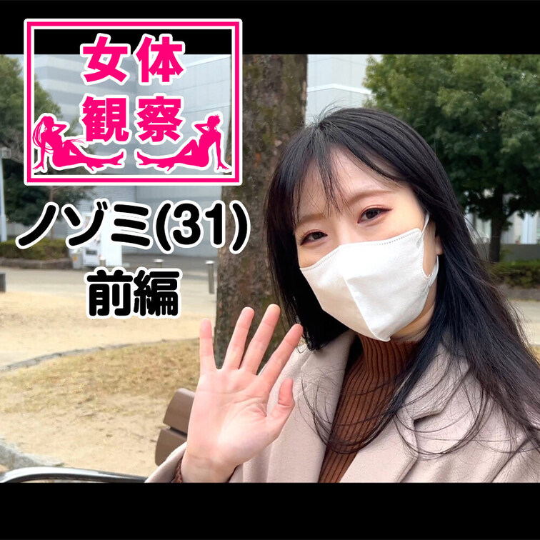 ■女体観察■

女体ヌード観察前編プラン公開！
今回、検証させてもらうことになったのは、、、
　
名前：ハシモ
