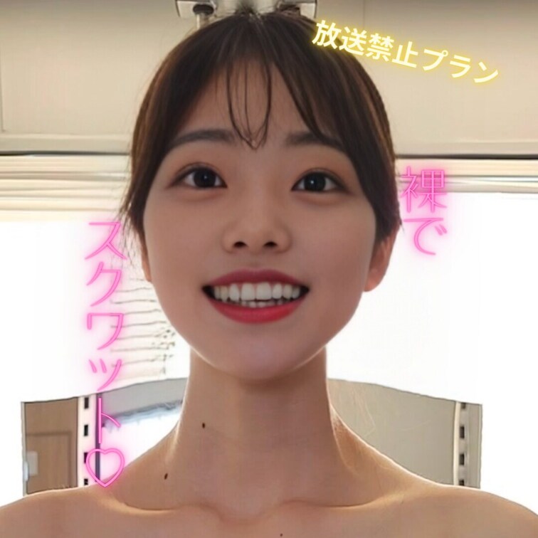 次は裸でスクワットしていくよ♡
