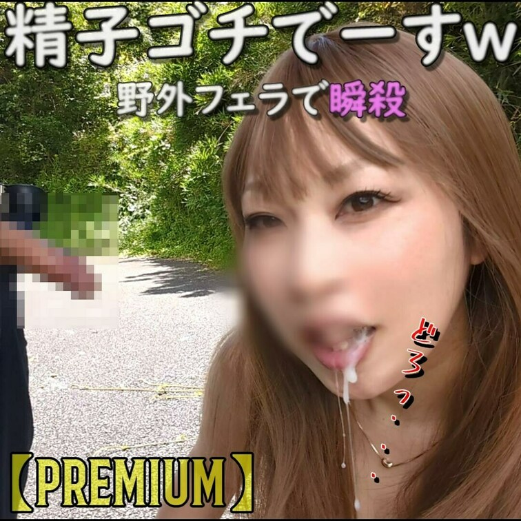 【premium】顔出し・丁寧なモザイク処理

先日の、不倫相手に呼び出されてお外でフェラ抜き性処理動画が好評で、「