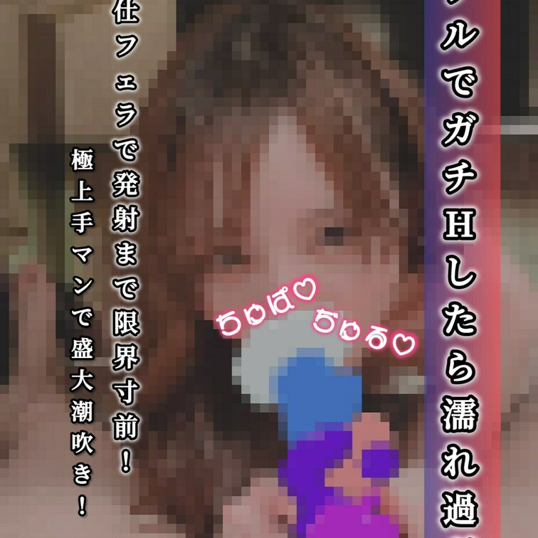 ホテルでガチhした時の動画です💖
（引きでも撮ってたんですが編集アプリの中でデータが破損して皆さんにお届けできなかった