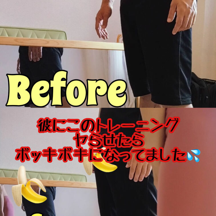 下半身トレーニング🏋️ハイニー💪💗
ちょっと彼には効きすぎちゃったのかな🥺
彼の下半身はいっきにボッキボキになっちゃ