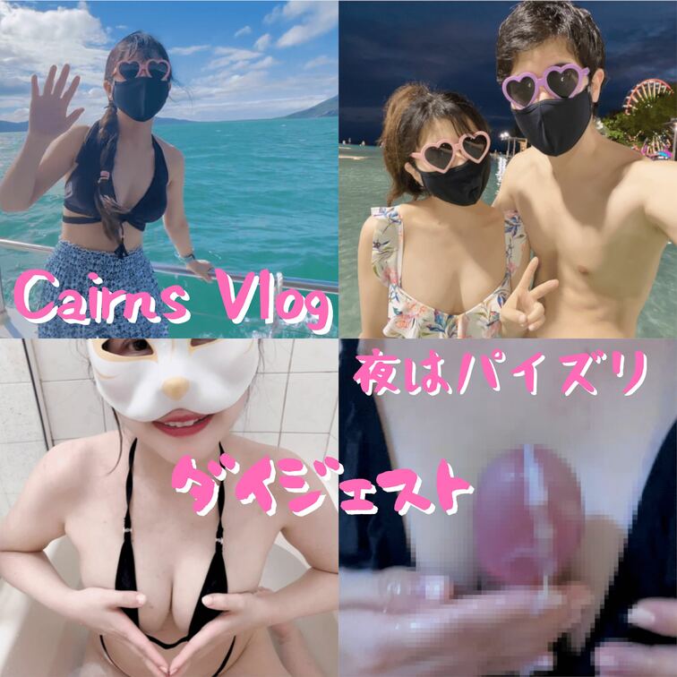 旅行中カップルマイクロビキニパイズリ動画in ケアンズ編①

🍈🍈パイズリ

フルver
https://my