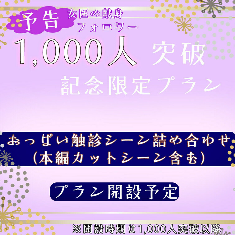 おっぱい好きはこの指止まれ

【＼＼フォロワー1,000人突破記念限定プラン開設します／／】


とてもありが