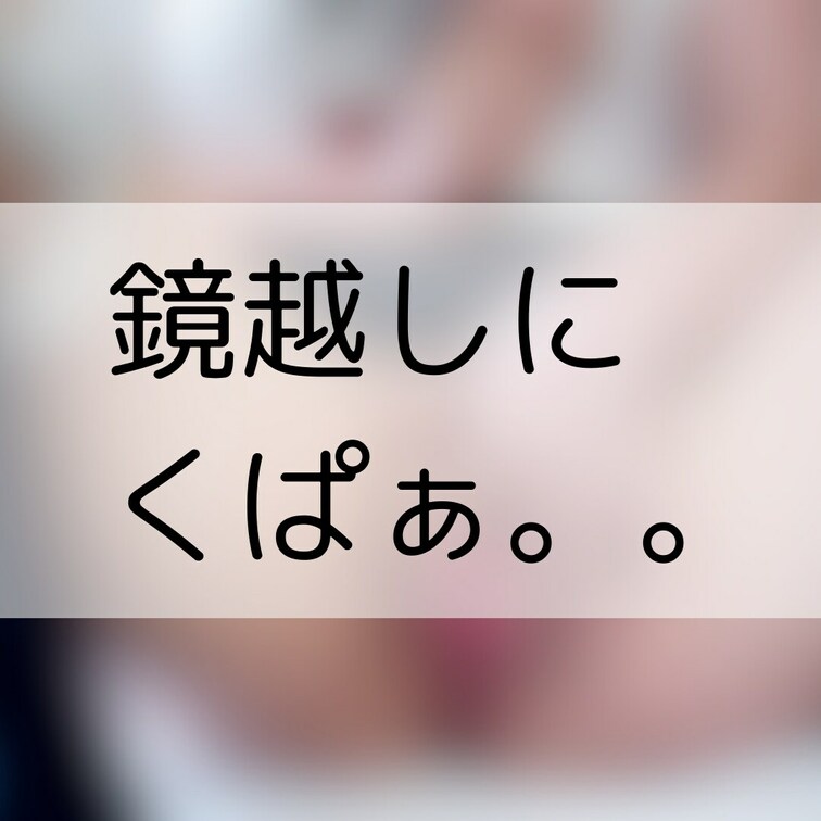 【鏡越しにくぱぁしながらおなに。。】



自分のしているところを鏡に映してみました。。





