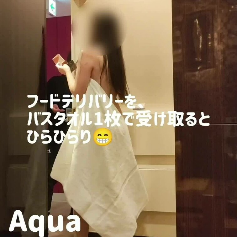 よくあるが好きなシチュエーション。
フードデリバリーを頼んだら受け取り中にタオルが落ちる。

今回の指令は
"よ