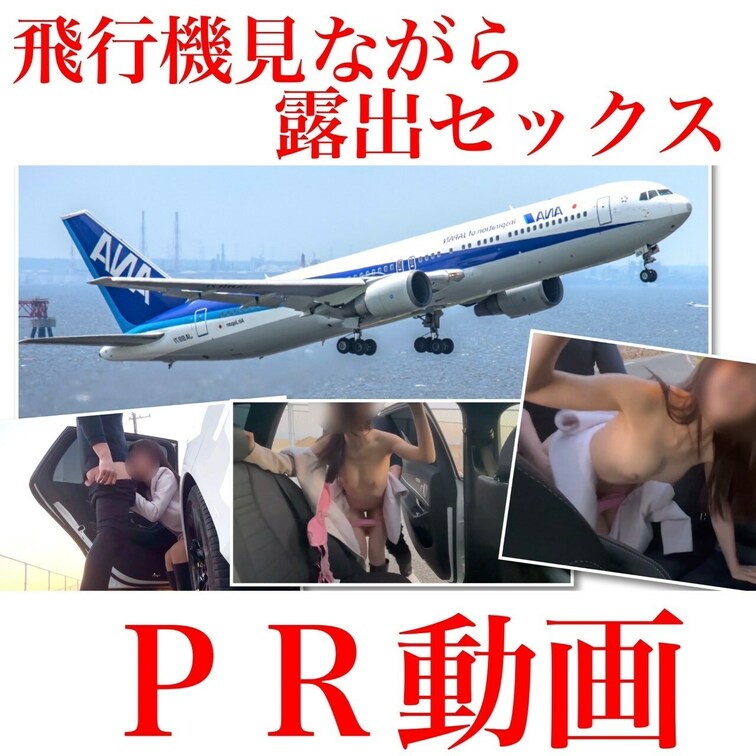 応援のいいね♡お願いします🥰

「飛行機✈️を見ながら、、、♡」の予告動画です😍❤️

この日は空港に飛行機を見
