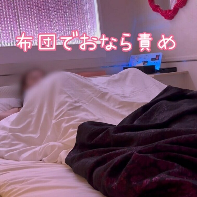 10分のロングなおなら責め動画！

最初に嗅がせた後は、布団でくつろぎながらひたすらおならだけで呼吸させる笑