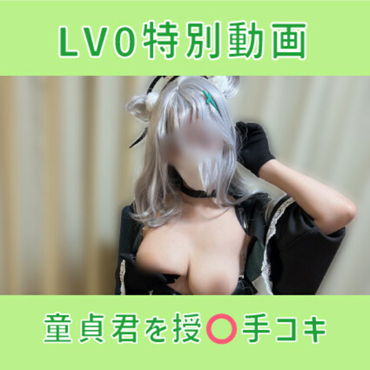 ⭐︎⭐︎⭐︎⭐︎⭐︎⭐︎⭐︎⭐︎Lv0のみんなへ❣⭐︎⭐︎⭐︎⭐︎⭐︎⭐︎⭐︎⭐︎
おとはですっ💓
素人童貞くんを授