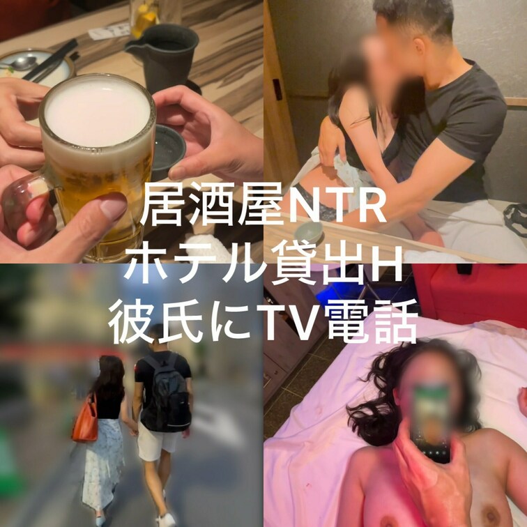 居○○○屋で初めまして！ 徐々に仲良くなり彼氏の前でイチャイチャ からのホテルで貸出Ｈ　彼氏は外で待機