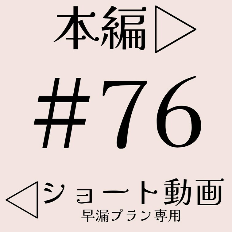 本編☞ https://myfans.jp/posts/39950628-c6f3-4356-80cd-893861b0