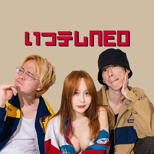 いつテレNEO
