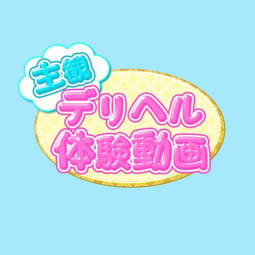 デリヘル体験動画ch