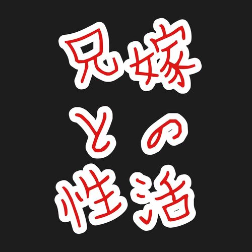 義ていのタクマ