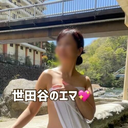 世田谷のエマ🍑