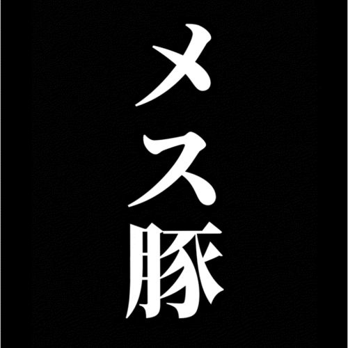 澪＠ドM【メス豚育成報告】マゾ堕ちド素人個人撮影・NTR(貸し出し)