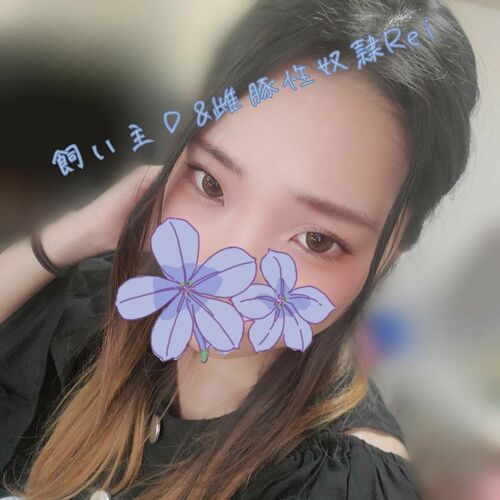 雌豚Rei＆飼い主D (RT＆DM可)