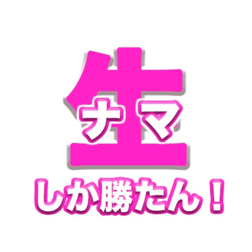 【無責任連続生ハメ中出し🌟ナマしか勝たん🍺 の myfans プロフィール画像