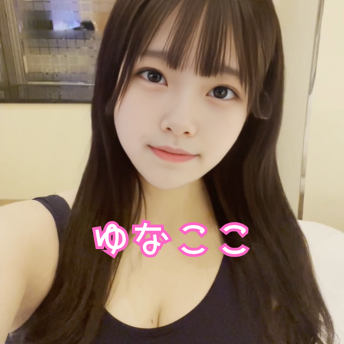 ゆなここ