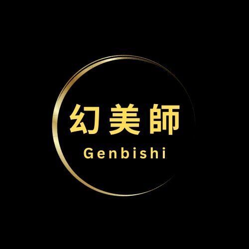 幻美師