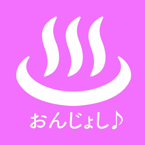 温泉女子会