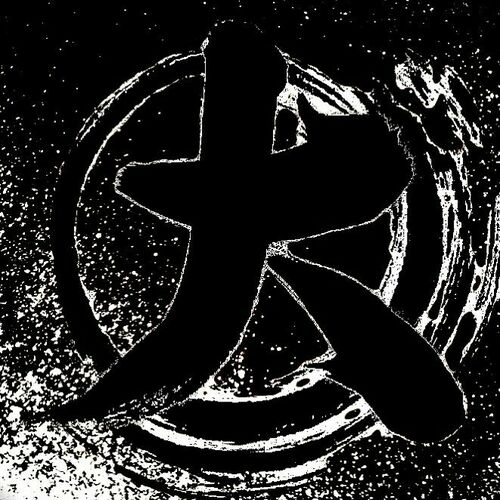 限定セール中！大豪院清道（変態快楽師）