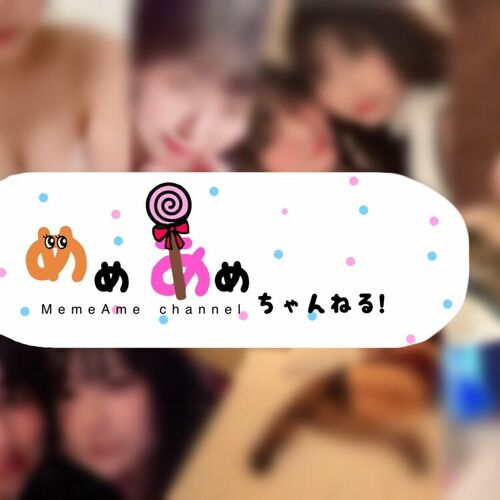 👀　めめあめちゃんねる！　🍬