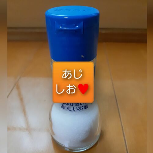 あじしおちゃん