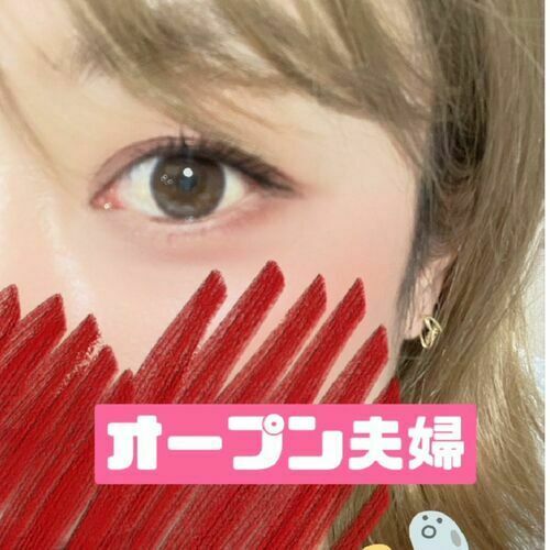 オープン夫婦再開