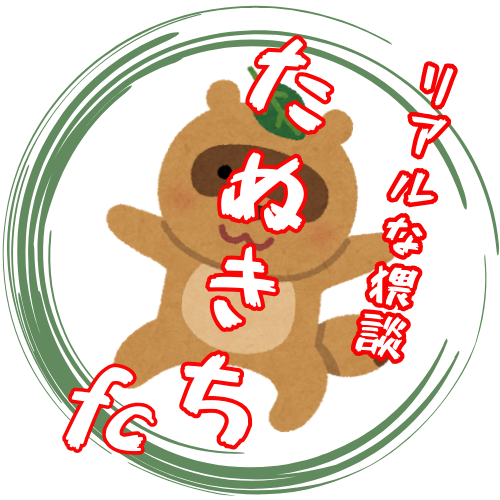 リアルな猥談たぬきちfc