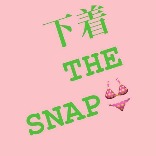 下着 the snap
