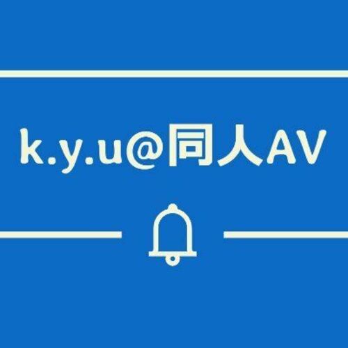 k.y.u＠同人AV　@kyu9doujin の myfans プロフィール画像