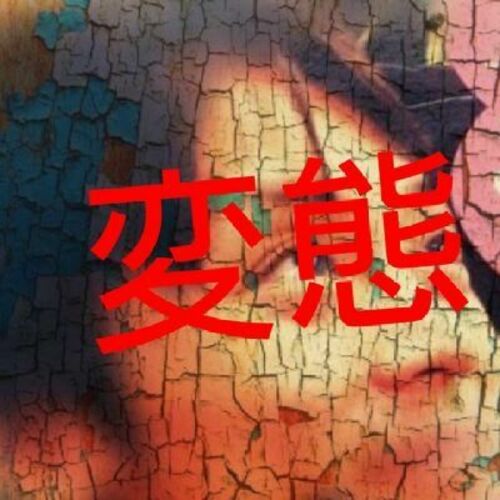 ゆう🔞