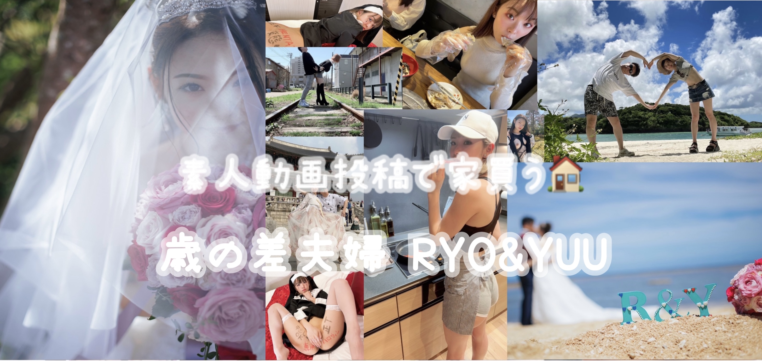 素人歳の差couple♡RYO&YUUのヘッダー