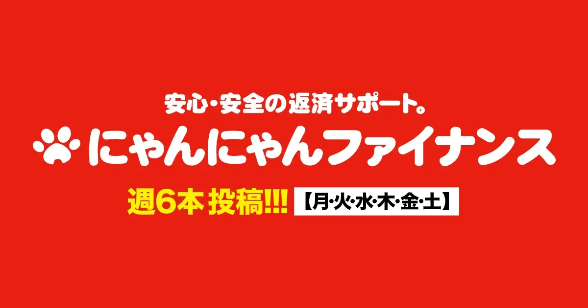にゃんにゃんファイナンスのヘッダー