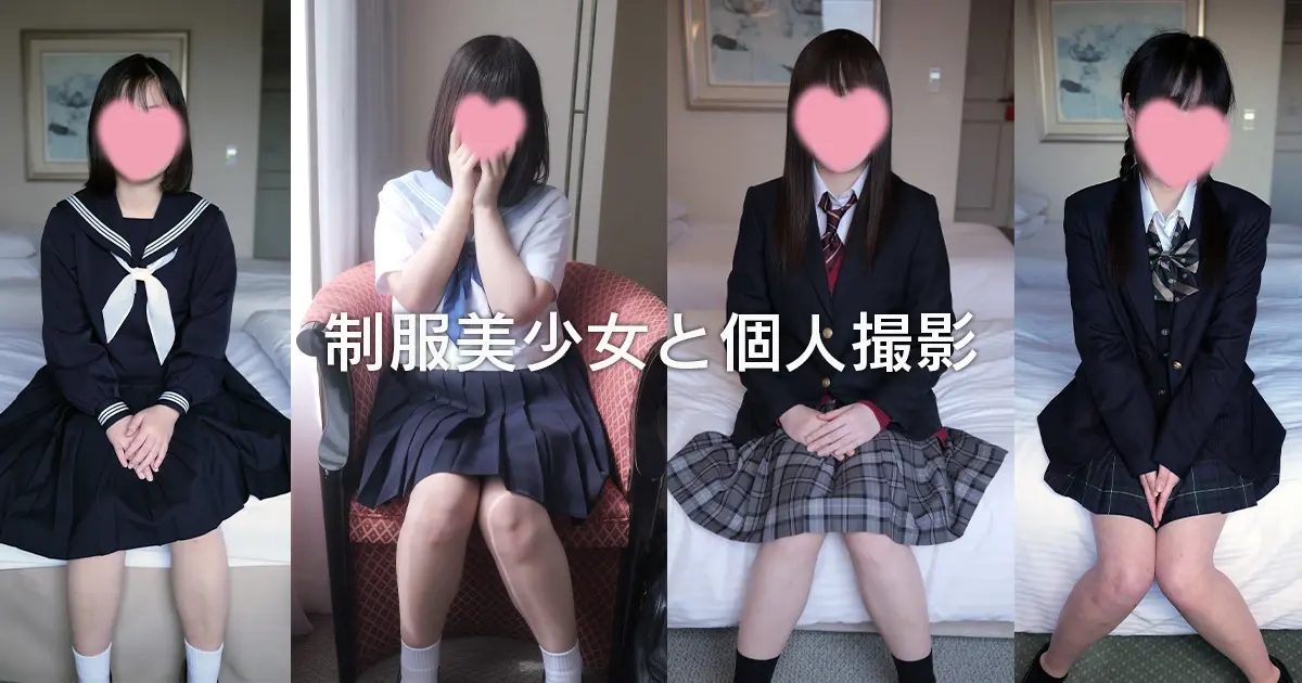 制服美少女と個人撮影@制服好きのプロフィール画像
