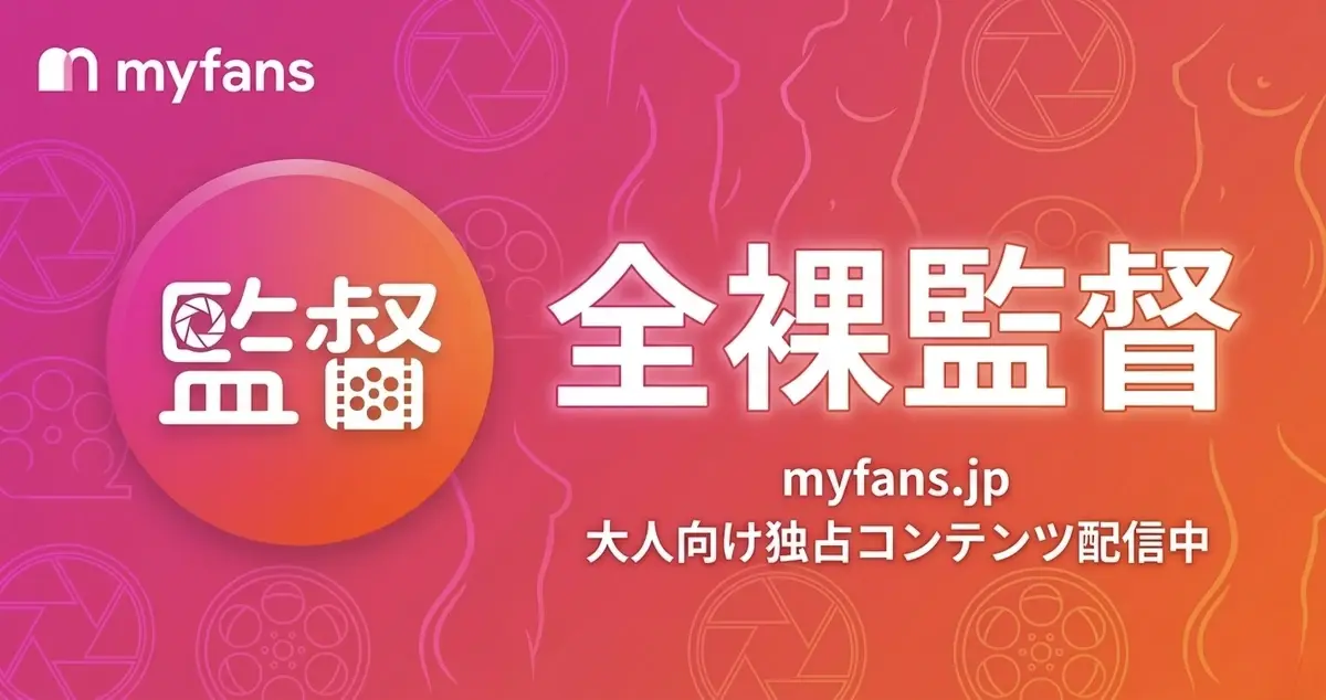 全裸監督のプロフィール画像