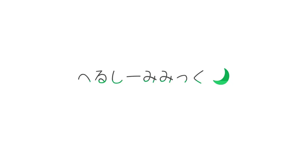 へるしーみみっく🌙 / 𝘾𝙧𝙤𝙨𝙨𝙙𝙧𝙚𝙨𝙨𝙞𝙣𝙜 𝘾𝙤𝙨𝙥𝙡𝙖𝙮 𝙎𝙚𝙭 ✨️のプロフィール画像