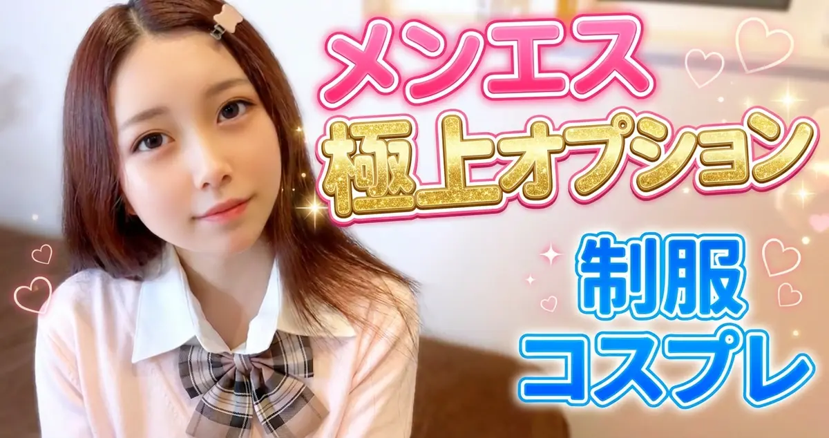 メンエスさやか👀のプロフィール画像