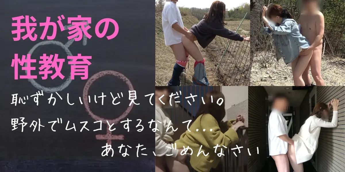 【我が家の性教育】野外でムスコと痴女るなんて...のプロフィール画像