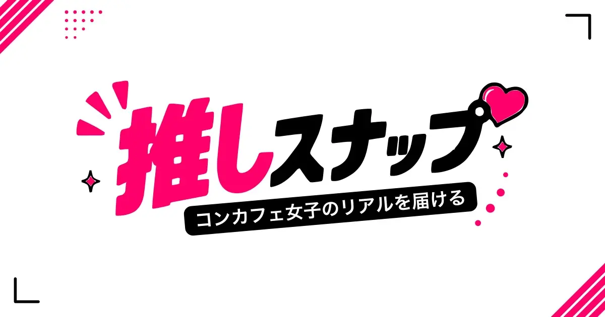 推しスナップのプロフィール画像