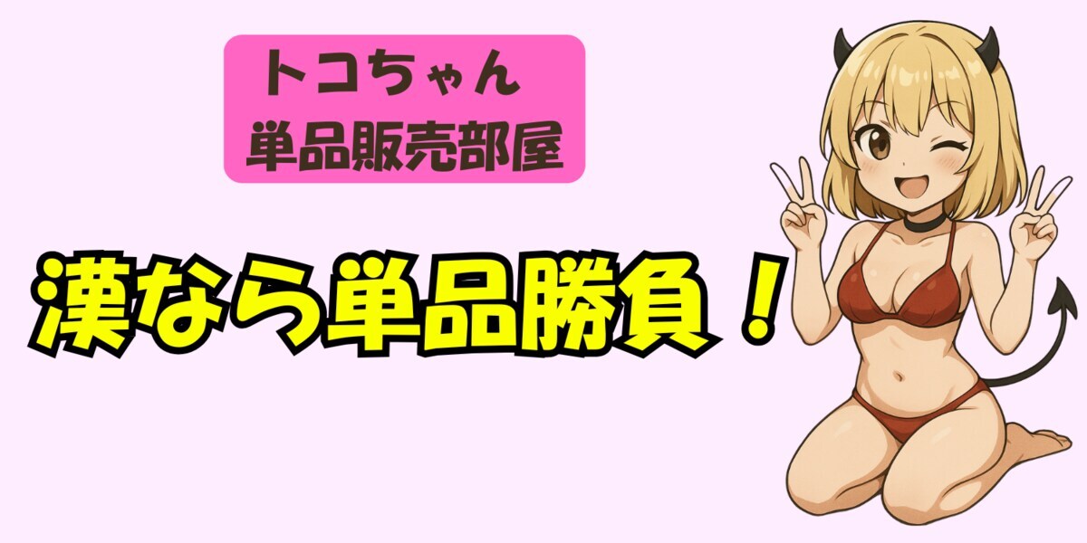 トコちゃん単品販売用のプロフィール画像