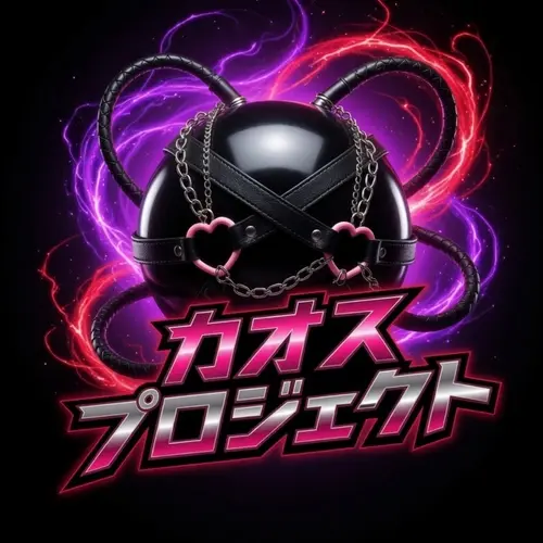 カオスプロジェクト【投げ銭連動バイブオナニー配信アーカイブ】 の myfans プロフィール画像