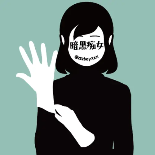 暗黒痴女