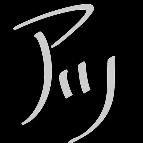 アツさん
